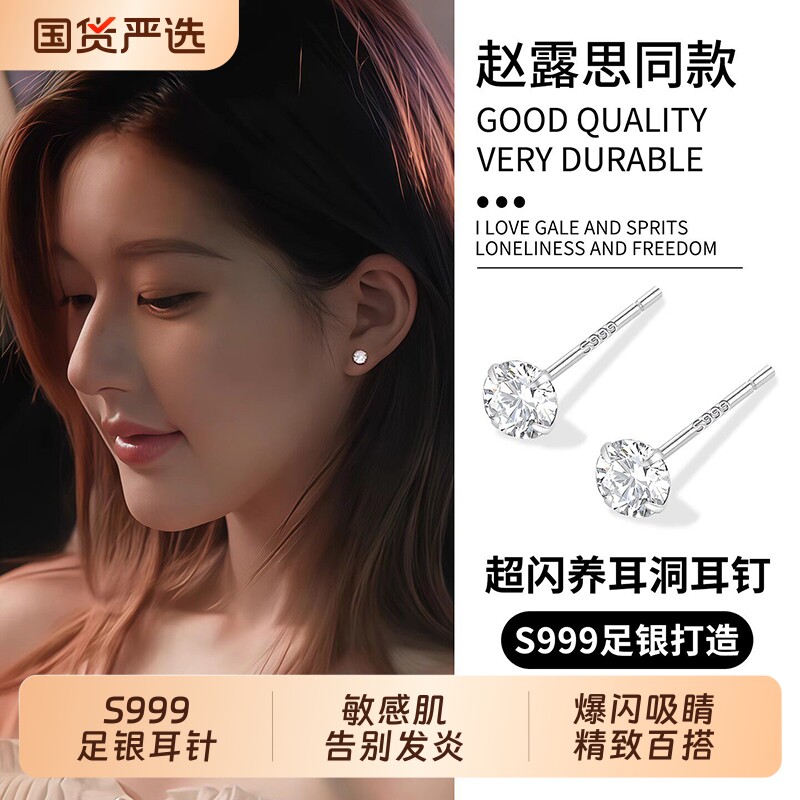 许我耀眼赵露思同款999纯银养耳洞钻石耳钉女2026新款小耳环耳