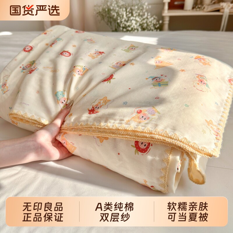 无印良品全棉双层纱盖毯午睡沙发毯夏季空调被夏凉被毛巾被可机洗