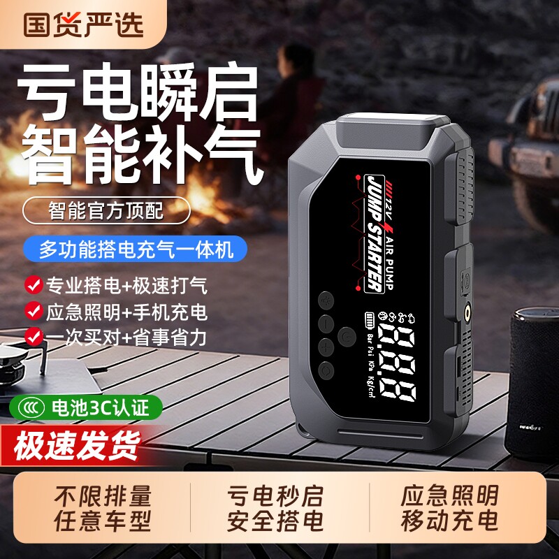 车载充气泵电动汽车应急启动搭电自行车无线打气筒轮胎高压打气泵