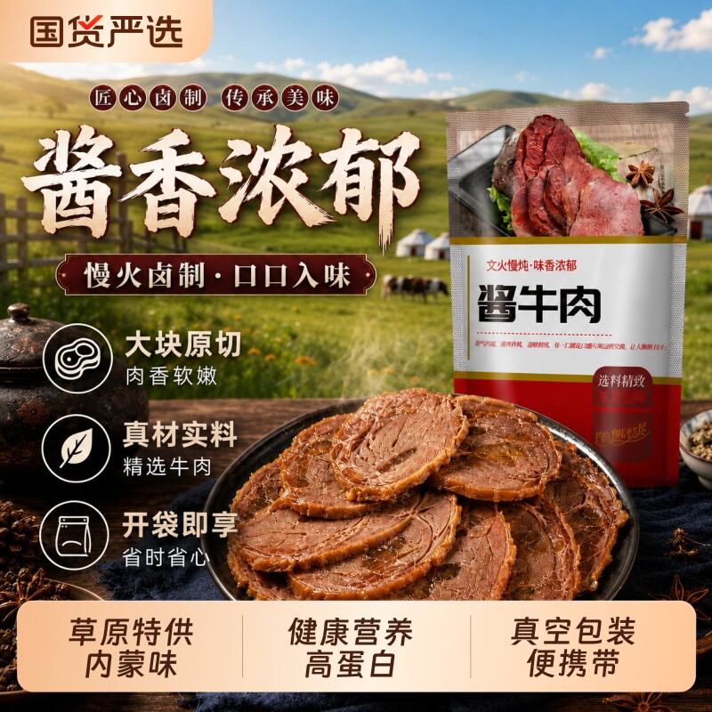 草原酱牛肉健身代餐轻食内蒙特产聚餐熟食真空即食下酒菜健康解馋