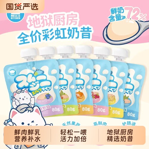 地狱厨房地狱厨房奶昔成幼猫咪高龄猫营养补水全价主食鲜乳奶昔