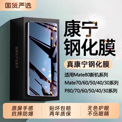 手机膜zpv适用华为mate60/80promax钢化膜pura80/70pro70Air曲屏p60p40新款p50保护50曲面30防窥p80por贴p70