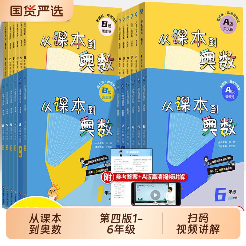 2027新版从课本到奥数小学奥数图片