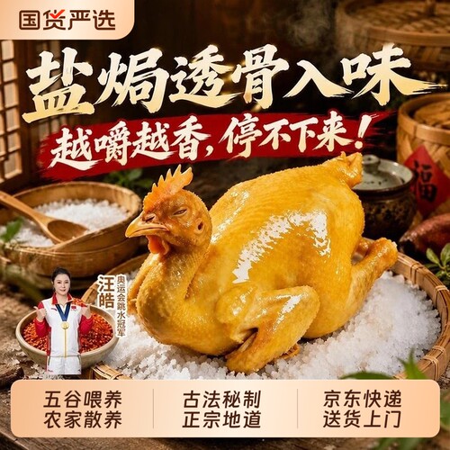 广式盐焗鸡整只真空熟食地道粤味家庭聚餐下酒菜快手菜正宗散养