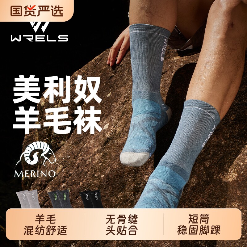 WRELS羊毛袜秋冬加厚保暖户外徒步登山排汗跑步运动中高筒袜子图片