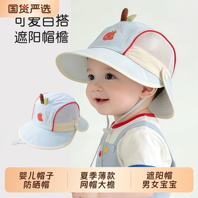 婴儿防晒帽夏季薄款大檐遮阳