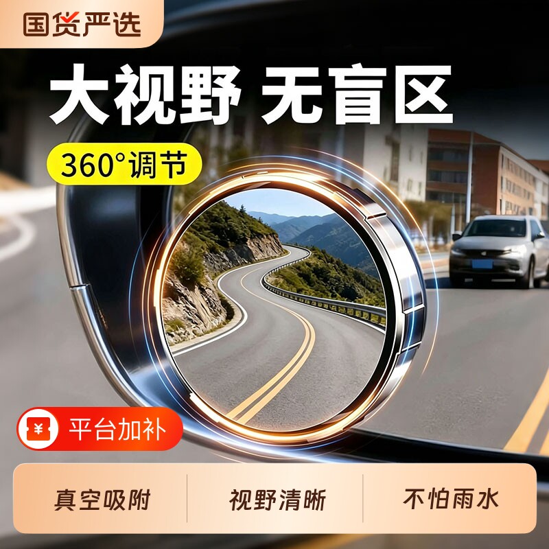 汽车倒车小圆镜吸盘式电动车后视镜盲区360°高清倒车神器辅助镜