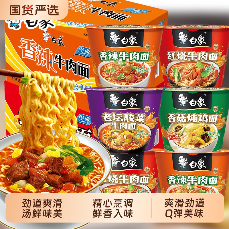 白象经典桶装方便面红烧酸菜牛肉味速食泡面整箱牛肉面香辣老坛