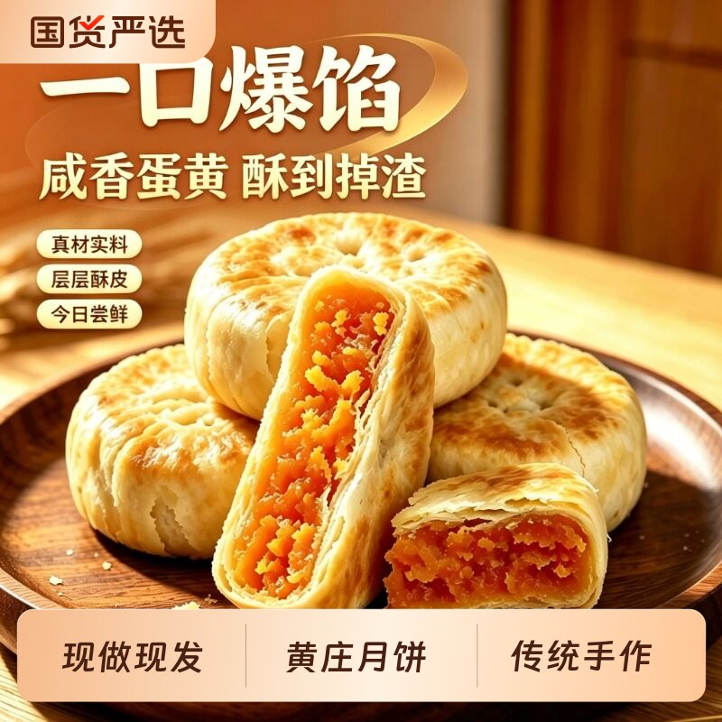 黄庄月饼正宗酥皮官方旗舰店手工制作咸蛋黄五仁山楂板栗中秋糕点