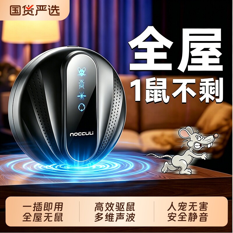 驱鼠器超声波大功率电子猫叫声2026新款型神器家用室内防老鼠变频