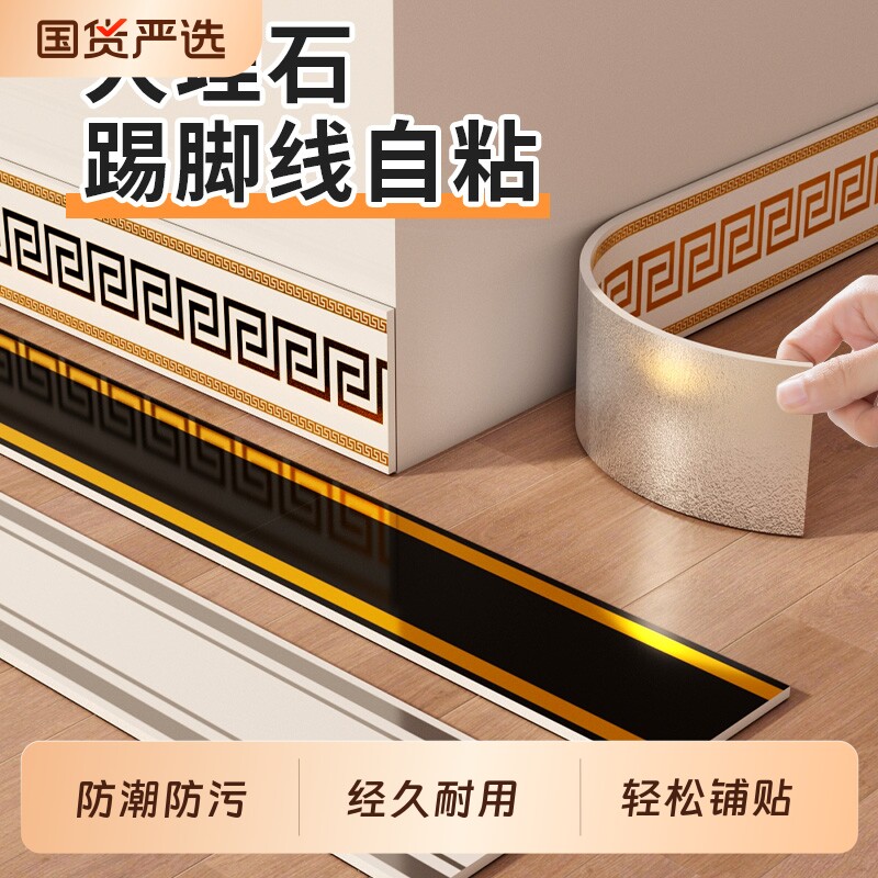 仿瓷砖踢脚线加厚自粘墙贴防水厨房卫生间腰线大理石墙裙防油墙面