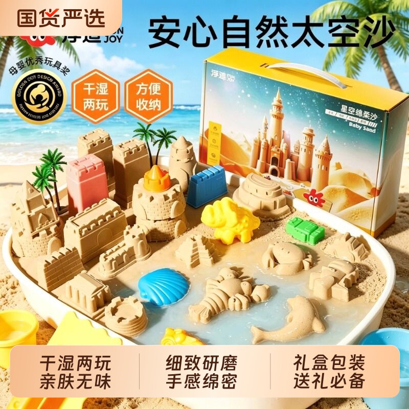 浮造云太空沙玩具沙子