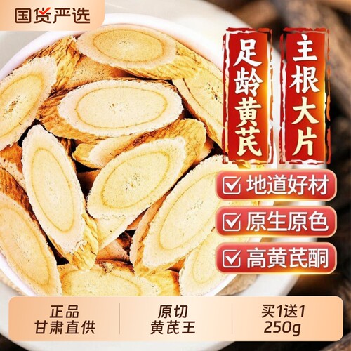 特级黄芪王！】手工切片补气养血