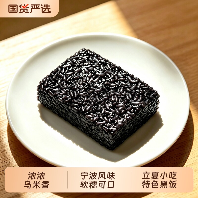 粮觅乌饭糕宁波特产立夏小吃懒人早餐半成品糕点加热即食米糕糯米