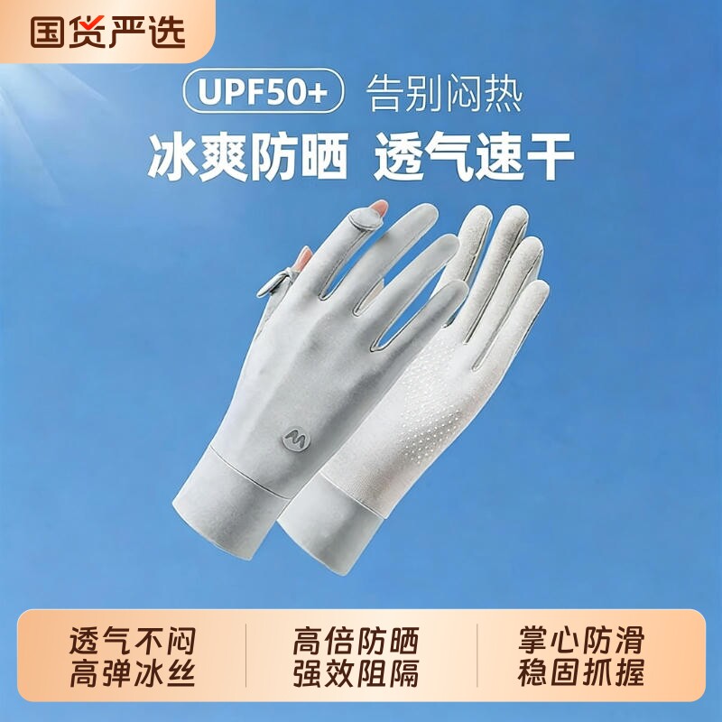 冰丝防晒手套女款薄款夏季防紫外线透气骑行防滑触屏女士露指加长