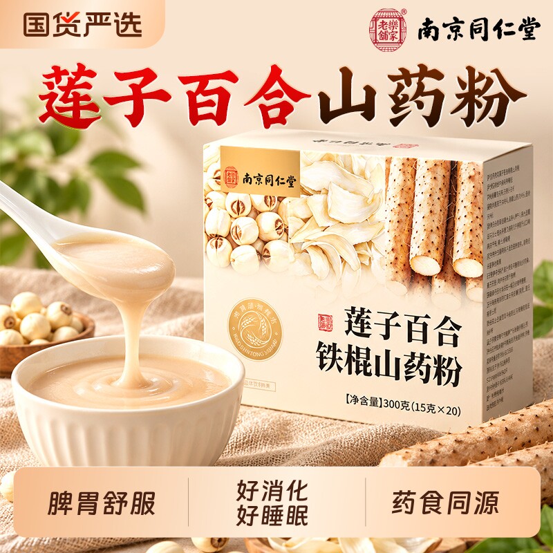 莲子百合山药粉粗粮代餐粉食品冲泡饱腹即食早餐中老年营养铁棍