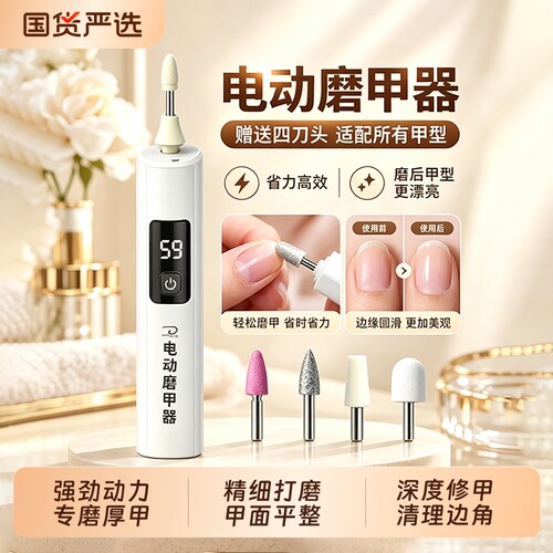 厚甲硬甲打磨家用修甲修脚神器
