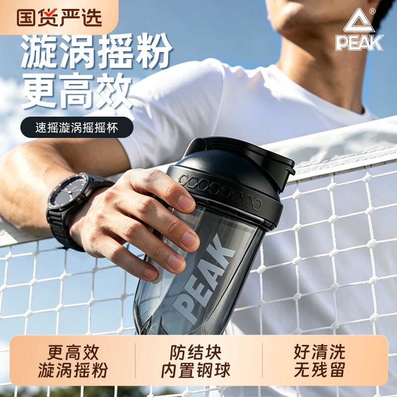 匹克蛋白粉摇摇杯健身专用男士运动便携冲泡耐高温食品级摇粉杯子