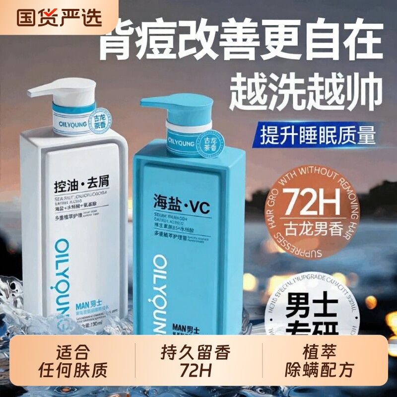 沐浴露男士持久留香正品官方品牌古龙祛痘除螨乳液洗发水组合套装