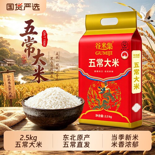 五常大米2.5kg/5kg东北生态五常大米真空19266煮粥鲜米香甜软糯