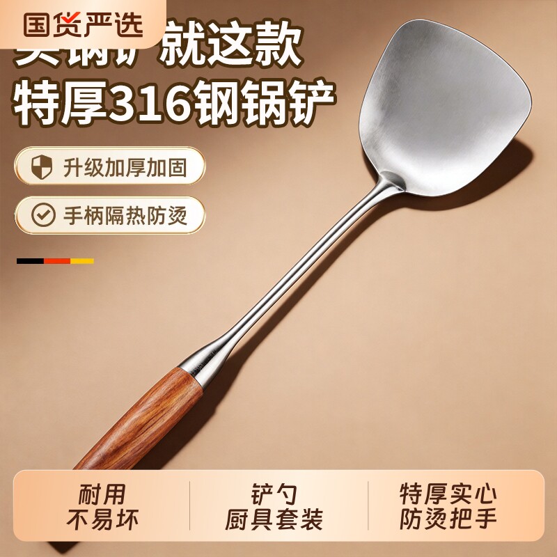 316不锈钢锅铲食品级家用不粘锅炒菜铲子厨具套装加厚长柄汤漏勺
