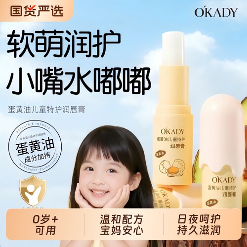OKADY儿童唇膏保湿滋润水润舒缓男孩女孩专用防嘴唇干裂护唇膏