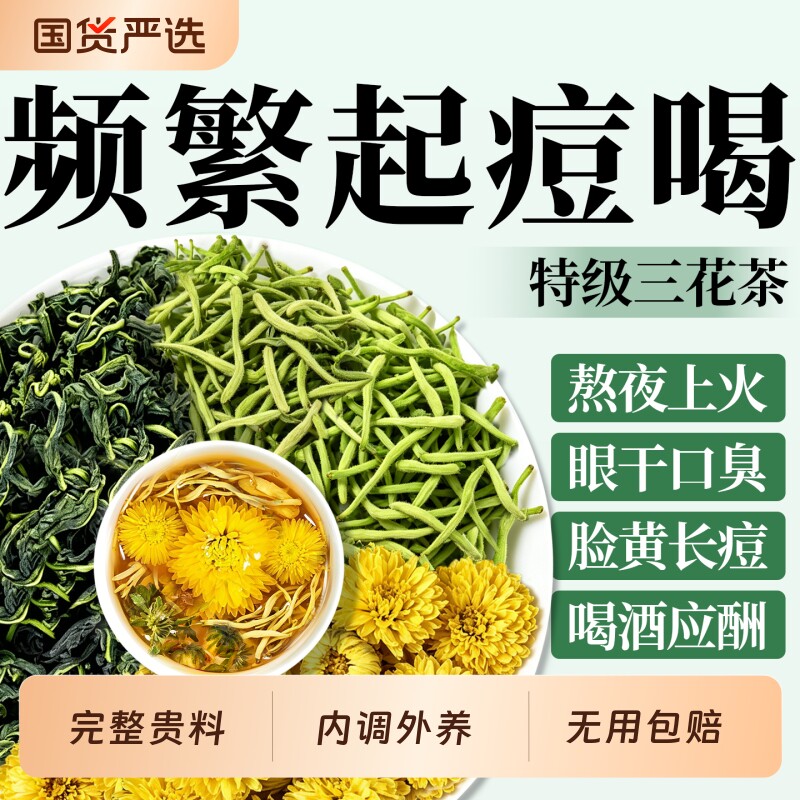 菊花茶金银花茶蒲公英凉茶正品官方旗舰店泡茶专用独立小包装花茶
