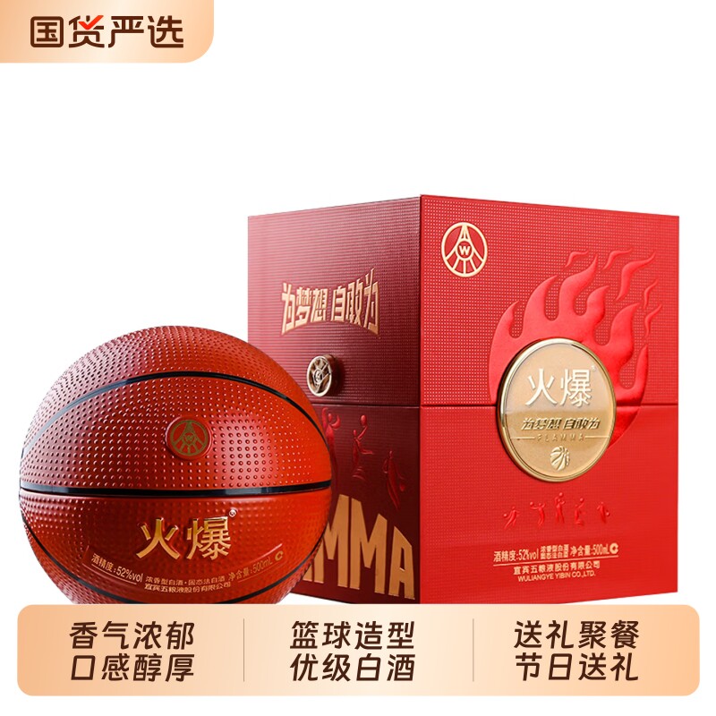 五粮液股份 火爆篮球礼盒浓香型白酒52度500ml*1瓶礼盒装送