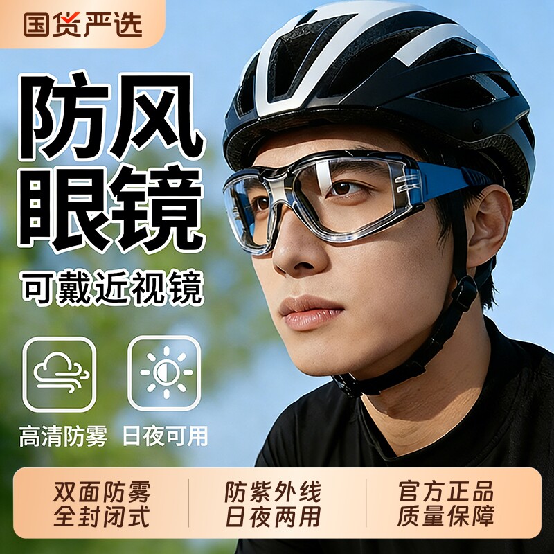 防风骑行护目镜男士防灰尘不起雾电动车劳保运动眼镜眼罩防护可戴