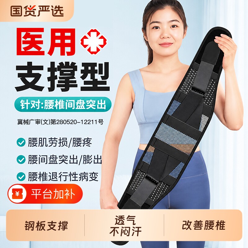 医用薄款腰肌劳损护腰带腰椎间盘突出男女士腰部支撑透气专用腰托