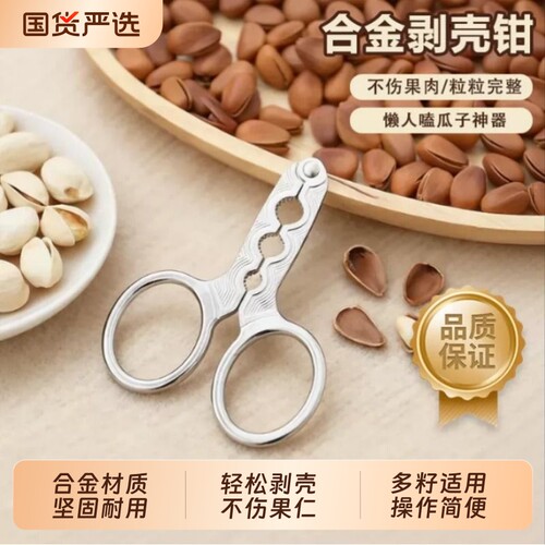 网红嗑瓜子神器工具去壳松子钳子