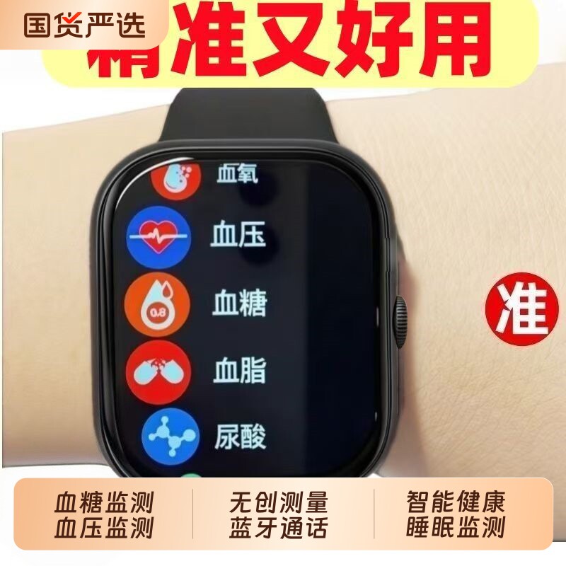 全天血糖血压手表高精度血氧心率监测仪健康管理蓝牙运动智能手环图片