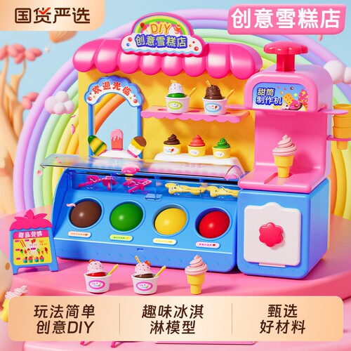 儿童橡皮泥冰淇淋雪糕玩具3-6岁生日礼物粘土制作趣味diy彩泥女孩