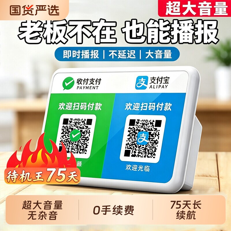 微信收钱收款语音播报器提示音响支付宝二维码收付款蓝牙音箱网络
