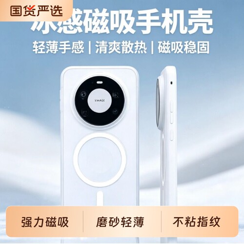 冰砂散热适用华为Mate80手机壳
