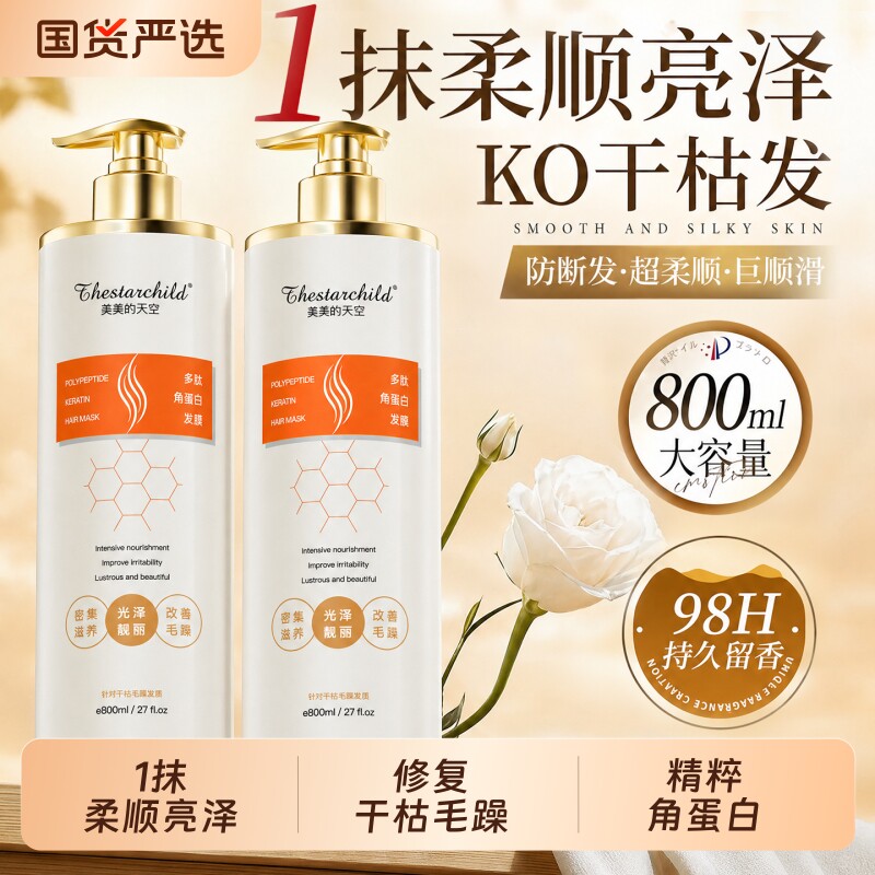 发膜修复干枯染烫受损鱼子酱矫正多肽角蛋白补水顺滑护发素正品