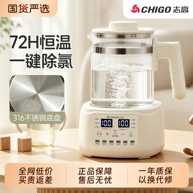 志高恒温调奶器宝宝保温电热水壶婴儿玻璃智能冲温奶器养生烧水壶