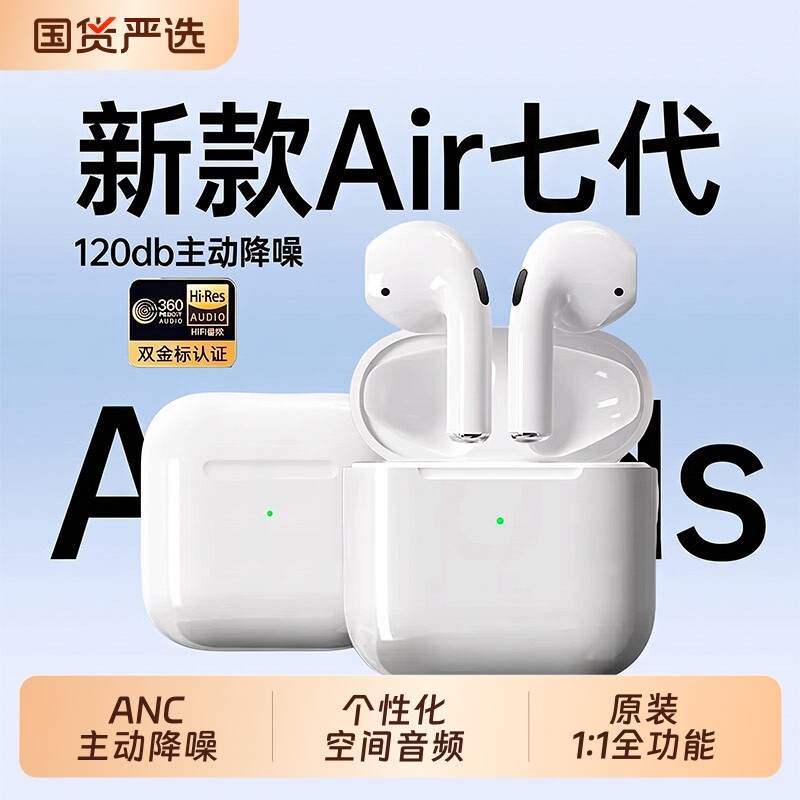 蓝牙耳机无线华强北官方正品七代降噪原装长续航半入耳式2026新款