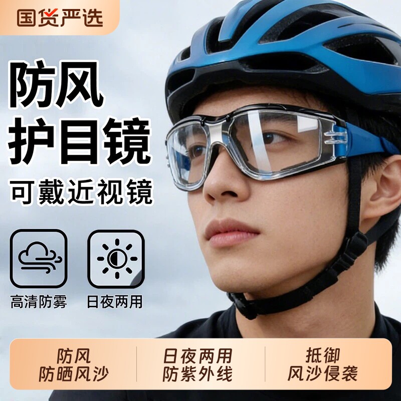 男士骑行防风护目镜全封闭防护图片