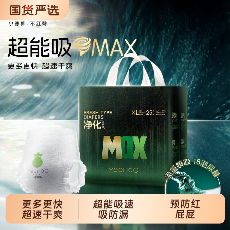 【全码同价】YeeHoO小绿裤大吸量MAX婴儿纸尿裤拉拉裤夜用尿