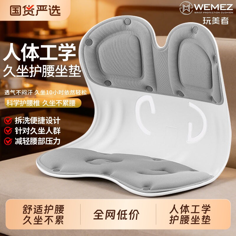 WEMEZ护腰坐姿椅人体工学成人靠支撑腰部靠垫办公室神器椅垫靠背