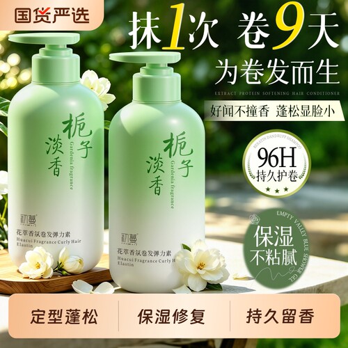初蔓防毛躁蓬松定型护发精华