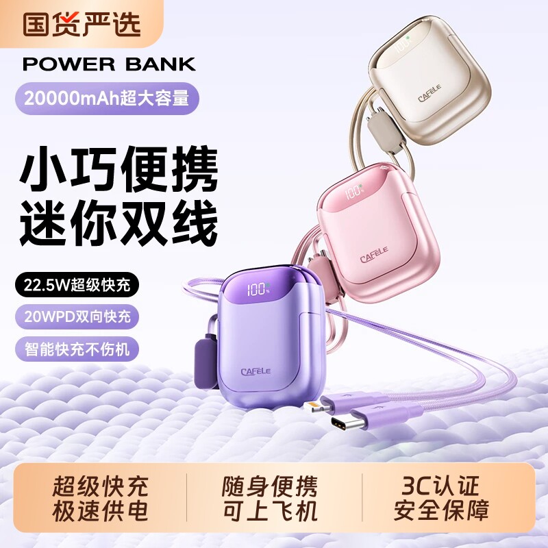 【充电宝3c认证可上飞机】2026新款大容量20000毫安自带线快充移动电源官方旗舰店正品手机专用超薄小巧便携