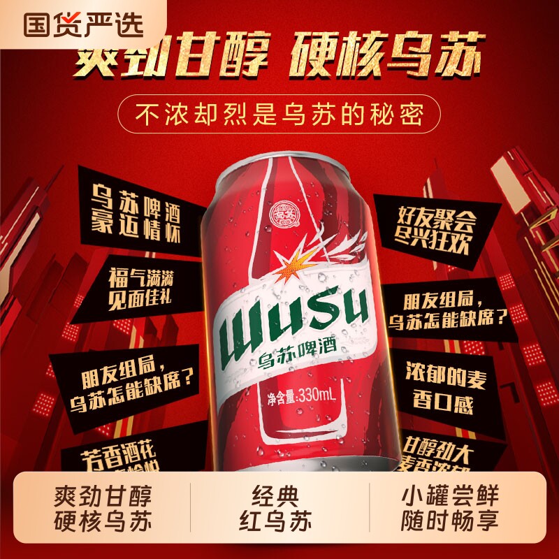红乌苏330ml*6罐装啤酒经典款烈性拉格小罐便携装麦香浓郁