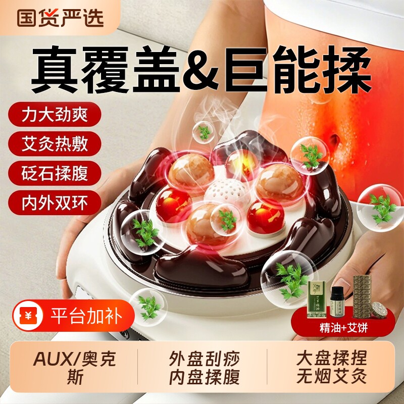 奥克斯砭石操腹仪全电自动腹部按摩器促进肠胃蠕动揉肚子艾灸神器