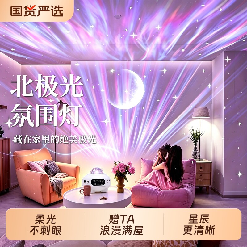 情侣礼物极光星空灯投影灯蓝牙音箱卧室房间浪漫氛围灯床头小夜灯