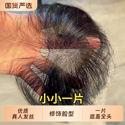 刘海假发女片头顶蓬松高颅顶真发无痕补发遮白发前额八字轻薄胎毛