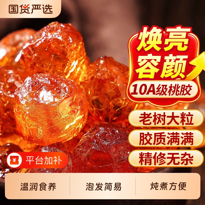 特级桃胶雪燕皂角米天然野生云南桃胶干货炖奶材料正品官方旗舰店