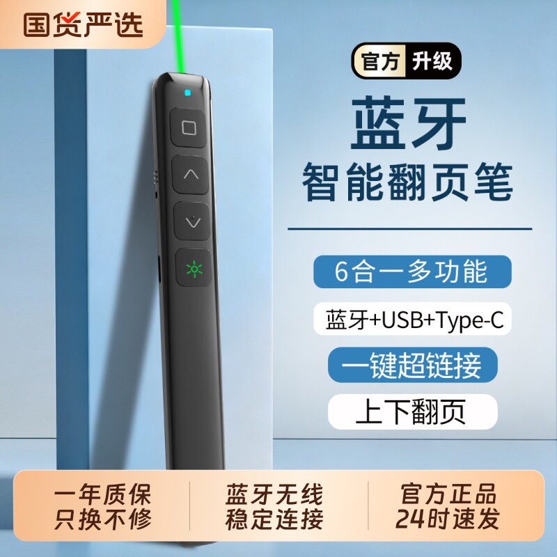 skycolor多功能绿激光翻页笔蓝牙充电款一体机多媒体ppt遥控笔电子白板教遥控器教师办公讲课幻灯片投影笔
