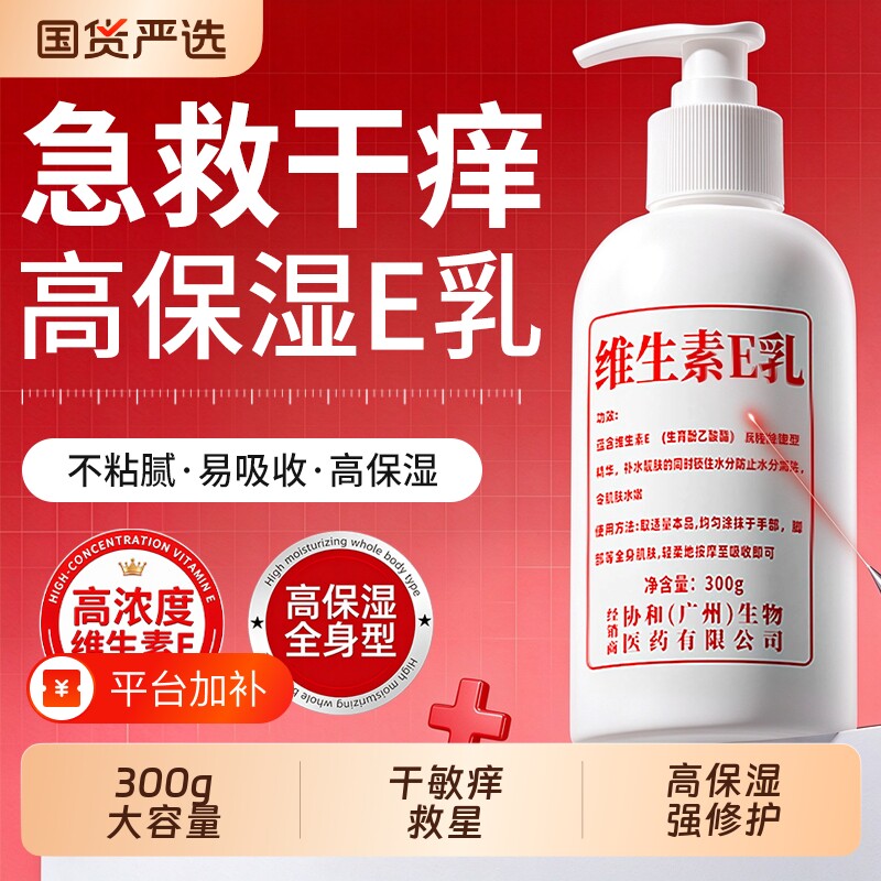 维生素ve乳正品官方旗舰店面霜保湿滋润补水女皮肤干燥身体乳护手